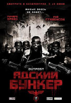 前哨 Outpost (2008)海报