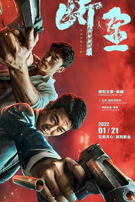 断金 (2022)海报