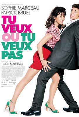 性瘾者 Tu veux ou tu veux pas (2014)海报