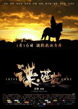 谍·莲花 (2015)海报