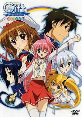 永不消失的彩虹 Gift 〜ギフト〜 eternal rainbow (2006)海报