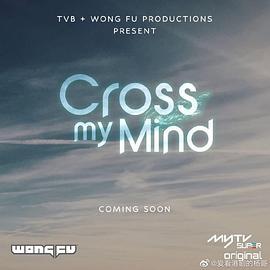 Cross My Mind (2023)海报