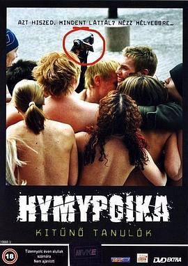 前卫的众神 Hymypoika (2003)海报
