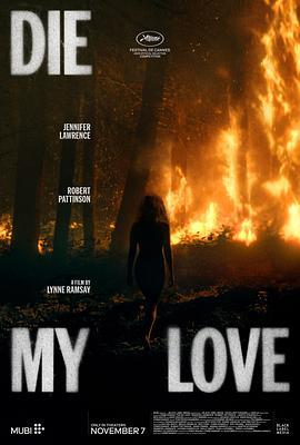 去死吧，我的爱 Die, My Love (2025)海报