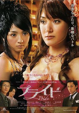 迈向荣耀之路 プライド (2009)海报