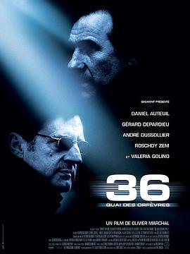 警界争雄 36 Quai des Orfèvres (2004)海报