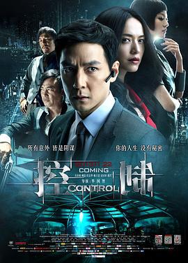 控制 (2013)海报