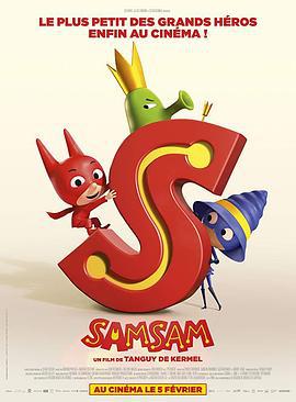 闪闪小超人 SamSam (2020)海报