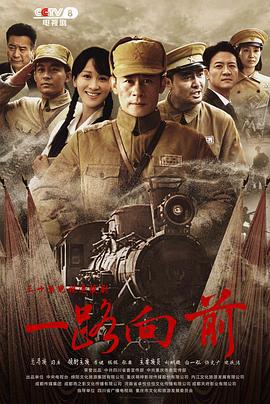一路向前 (2024)海报