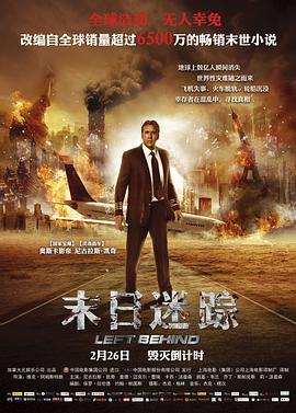 末日迷踪 Left Behind (2014)海报