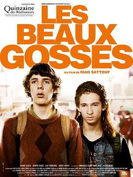 青春期的法国男孩 Les beaux gosses (2009)海报