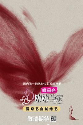 姐姐当家 (2025) ni_zi_jun_pei_kan海报