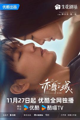 亦舞之城 (2025)海报