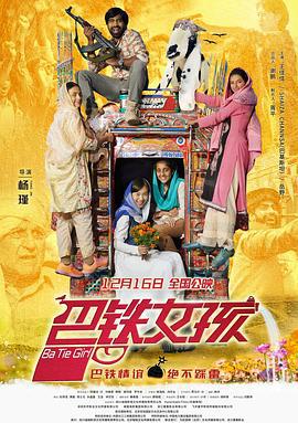 巴铁女孩 (2019)海报