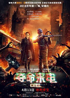 夺命来电 Cell (2016)海报