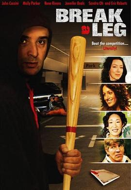 一路走好 Break a Leg (2005)海报
