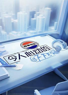 令人心动的offer 第七季 (2025) chu_mian_pian海报