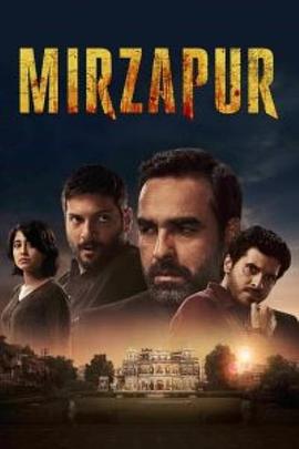 米尔扎布尔 第三季 Mirzapur Season 3 (2024)海报