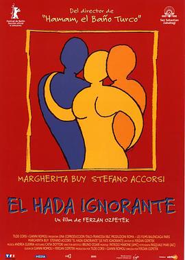 他的秘密生活 Le Fate ignoranti (2001)海报