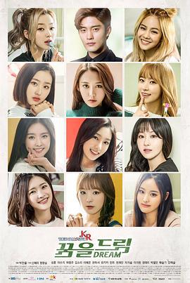 偶像大师.KR：追逐梦想 아이돌마스터.KR：꿈을 드림 (2017)海报