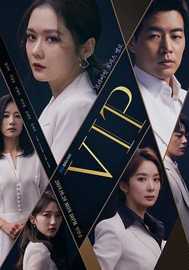 VIP 브이아이피 (2019)海报