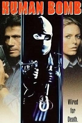赎金危机 Human Bomb (TV) (1998)海报