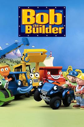 巴布工程师 第二季 Bob the Builder Season 2 (1999)海报