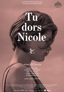 沉睡的妮可 Tu dors Nicole (2014)海报