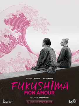 福岛之恋 Grüße aus Fukushima (2016)海报