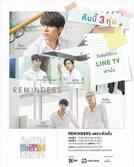 因为想你 REMINDERSเพราะคิดถึง (2019)海报