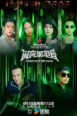 闪亮星电音 (2024)海报