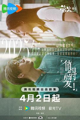 值得爱 (2025) su_tong_ban海报