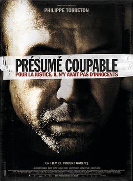 推定有罪 Présumé coupable (2011)海报