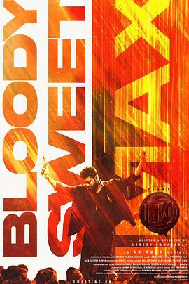 里奥 Leo (2023)海报