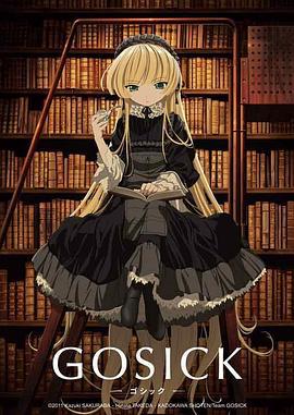 哥特萝莉侦探事件簿 GOSICK -ゴシック- (2011)海报