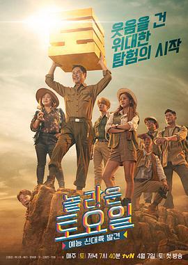 惊人的星期六 놀라운 토요일 (2018)海报