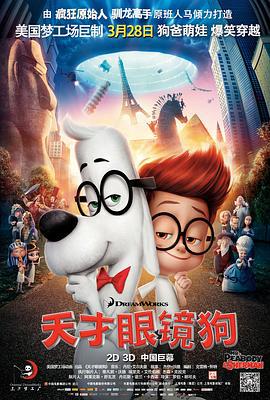 天才眼镜狗 Mr. Peabody & Sherman (2014)海报