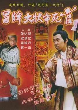 冒牌大状审死官 (2004)海报