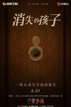 消失的孩子 (2022) fu_fei_fan_wai海报