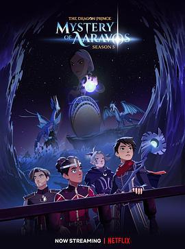 龙王子 第五季 The Dragon Prince Season 5 (2023)海报