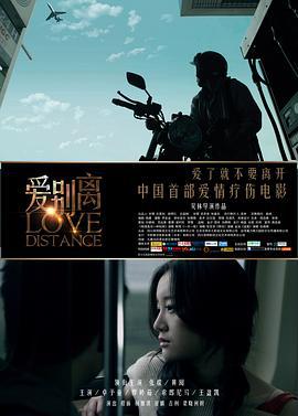 爱别离 (2013)海报