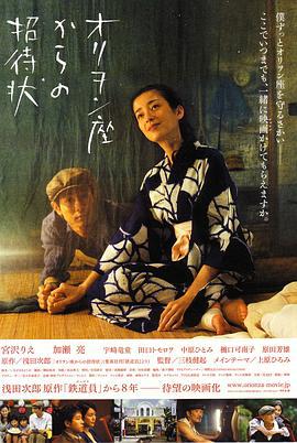 来自猎户座电影院的邀请 オリヲン座からの招待状 (2007)海报