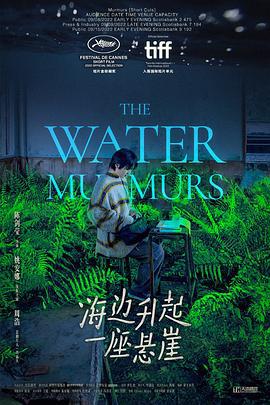 海边升起一座悬崖 (2022)海报