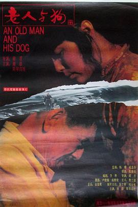 老人与狗 (1993)海报
