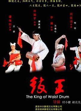 鼓王 (2010)海报