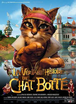 穿长筒靴的猫 La véritable histoire du Chat Botté (2009)海报