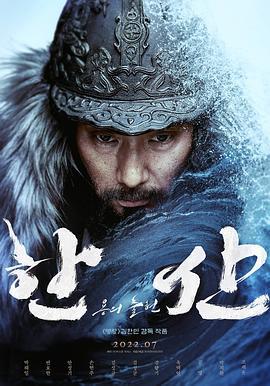 闲山：龙的出现 한산: 용의 출현 (2022)海报