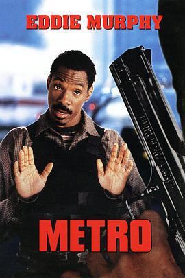 超级警探 Metro (1997)海报