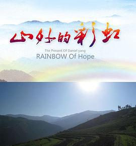 山外的彩虹 (2011)海报
