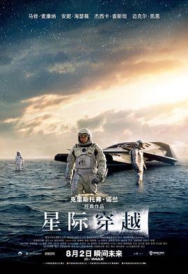 星际穿越 Interstellar (2014)海报